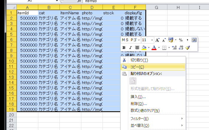 エクセルコピー